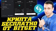 Получаем токены OBOL бесплатно. Launchpool Obol на бирже Bitget