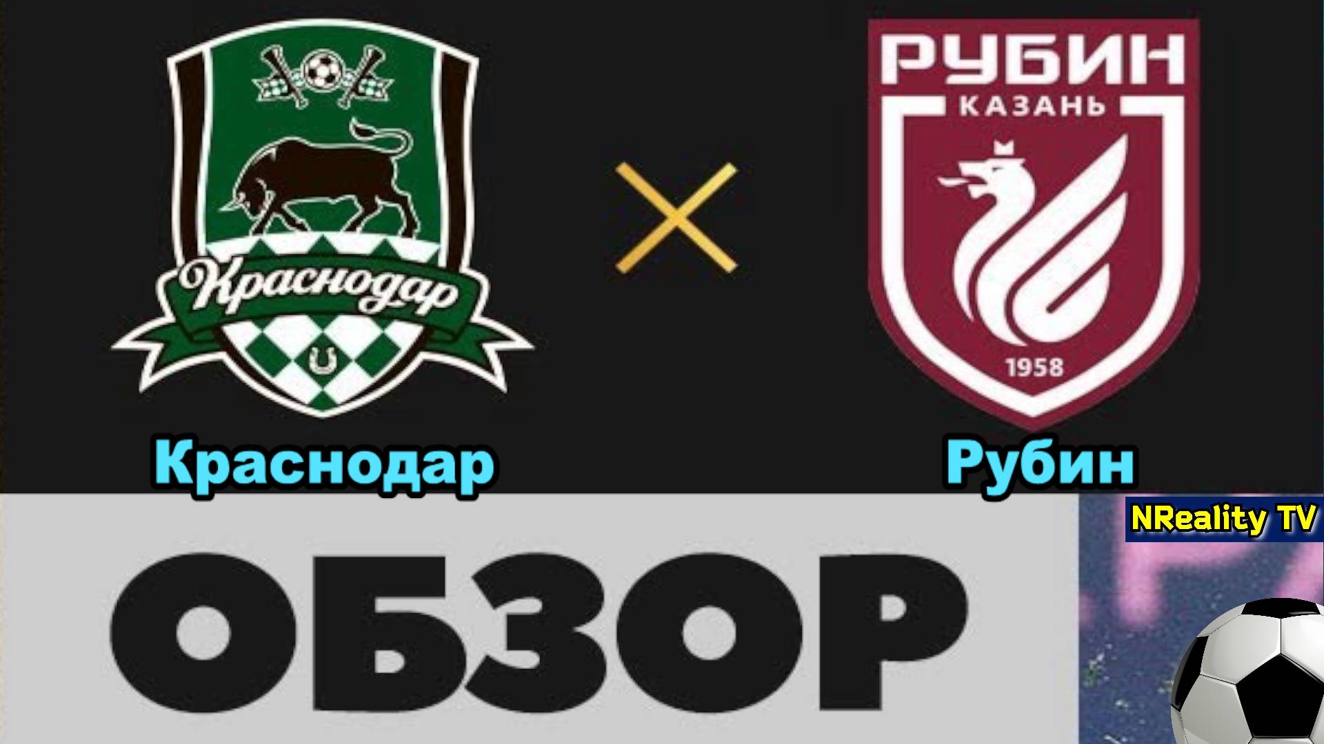 Футбол. Краснодар - Рубин. Российская Премьер - Лига. 27 тур. РПЛ.