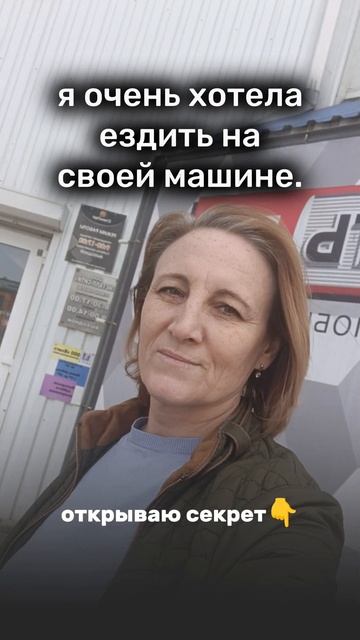 Я очень сильно хотела свой автомобиль