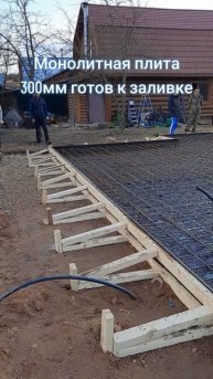 Монолитная плита 300мм