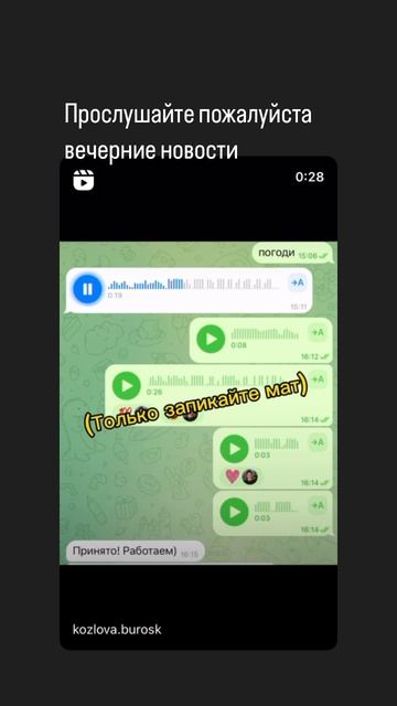 Беседа в рабочем чате