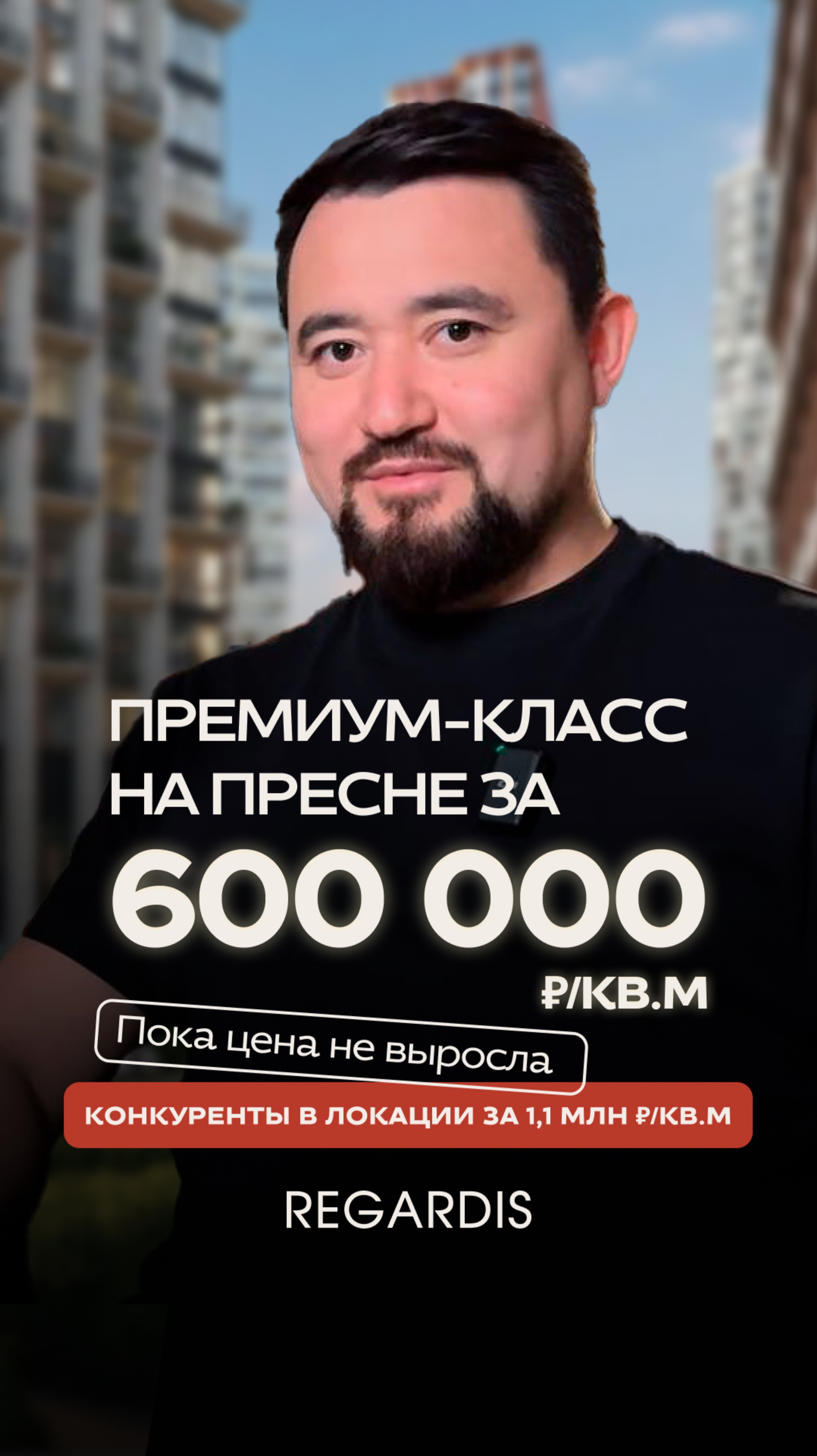 Как купить квартиру премиум-класса на Пресне по цене комфорта?