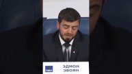 Эдмон Эвоян