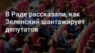 ⚡Сволочь устроил проверку депутатов украинского парламента на лояльность Соединённым Штатам.