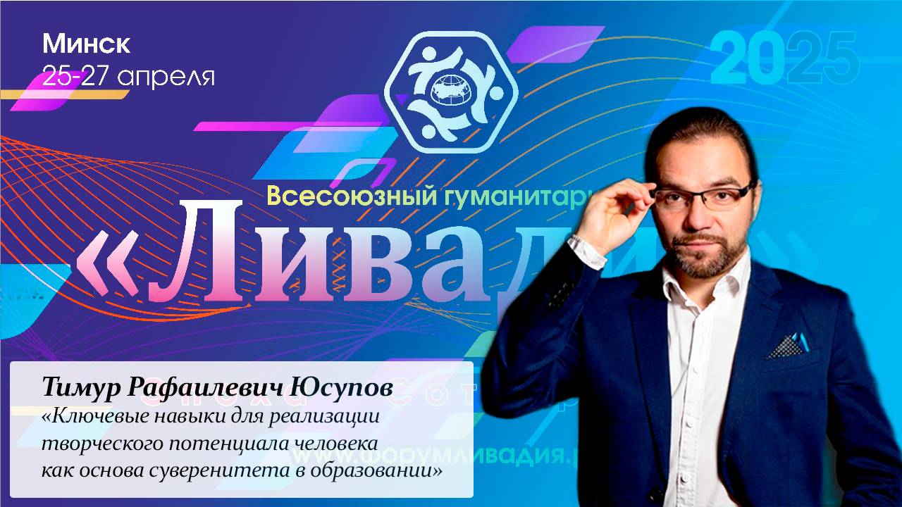 «Ключевые навыки для реализации творческого потенциала человека» — Юсупов Т.Р.