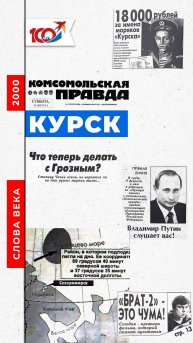 Слово 2000 года: «Курск»
