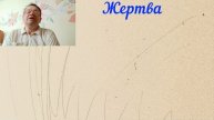 Жертва Иисуса