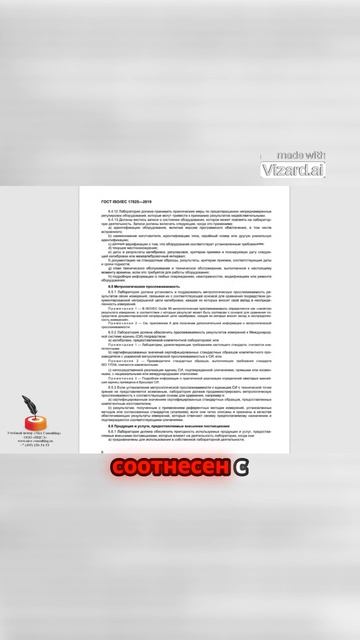Что такое метрологическая прослеживаемость