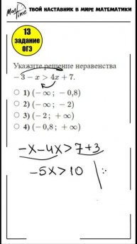 Линейное неравенство 13 задание ОГЭ по математике ФИПИ. Маттайм