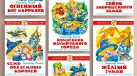 Комплект книг из серии "Волшебник изумрудного города".Обзор.