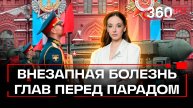 На Вучича и Фицо надавили? Маркелов - о внезапной болезни глав государств перед парадом в Москве