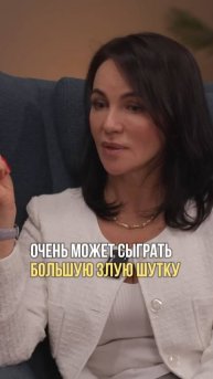 Какую злую шутку мы можем с собой сыграть?