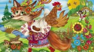 КОТ, ПЕТУХ И ЛИСА. СКАЗКА ДЛЯ ДЕТЕЙ.