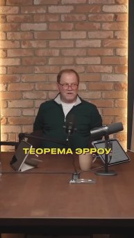 Андрей Тысленко. Теорема Эрроу #интервью #управление #демократия #холакратия #бизнес #тысленко