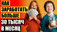 🌈 Заработок в интернете по 100 рублей в день 💡