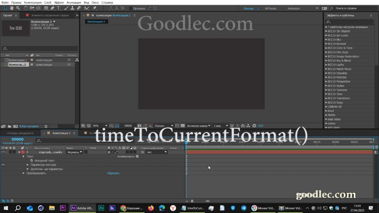 Выражения. Метод timeToCurrentFormat  After Effects