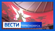 Вести. Красноярск от 02.05.2025