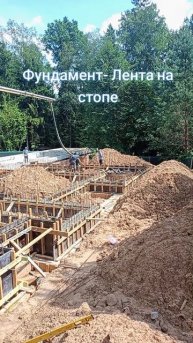 Фундамент- лента на стопе.