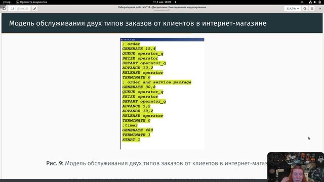 защита лаб14 имитмод Ганина ТС