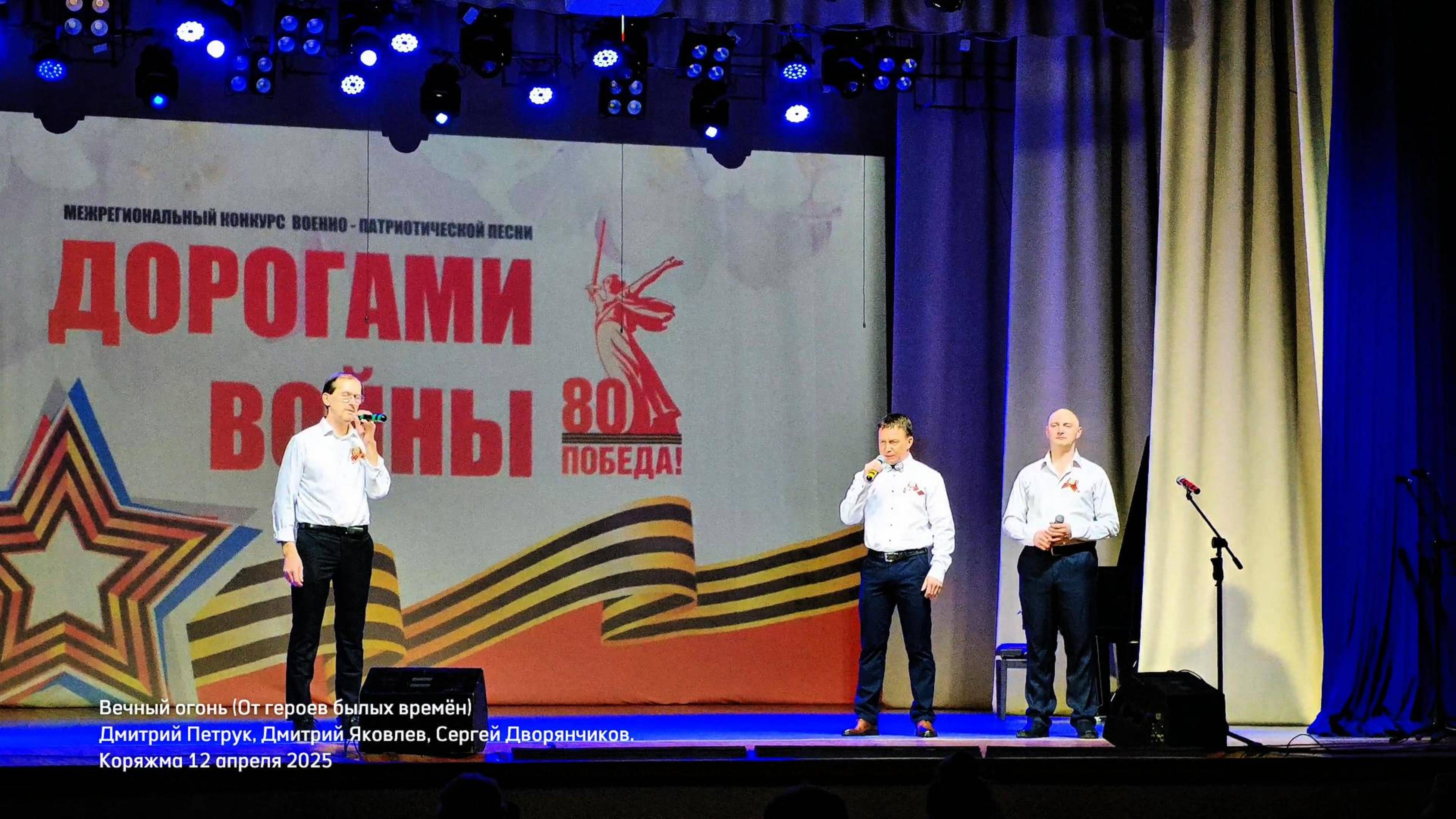 Вечный огонь (От героев былых времён) Коряжма