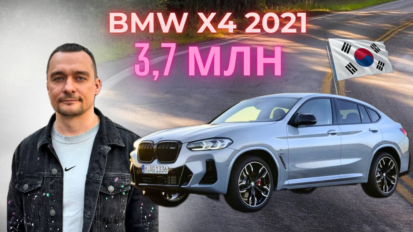 Привезли из Кореи BMW X4 xDrive 20i M Sport 2021 года