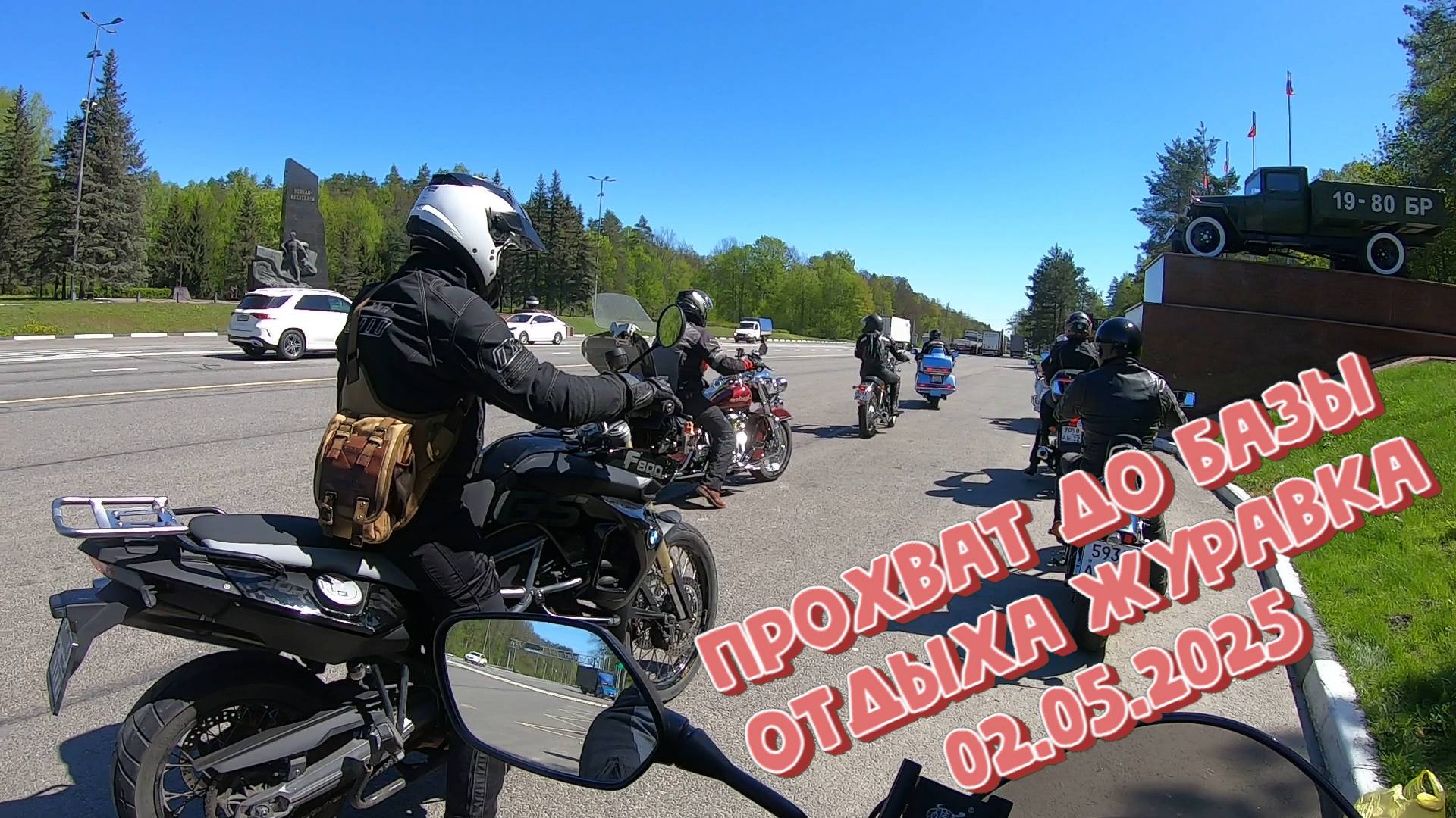 Прохват до базы отдыха Журавка 02.05.025