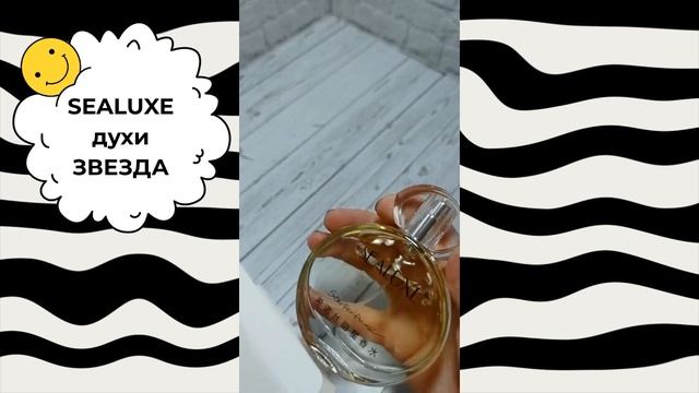 ДУХИ "ЗВЕЗДА" #greenleaf #духи