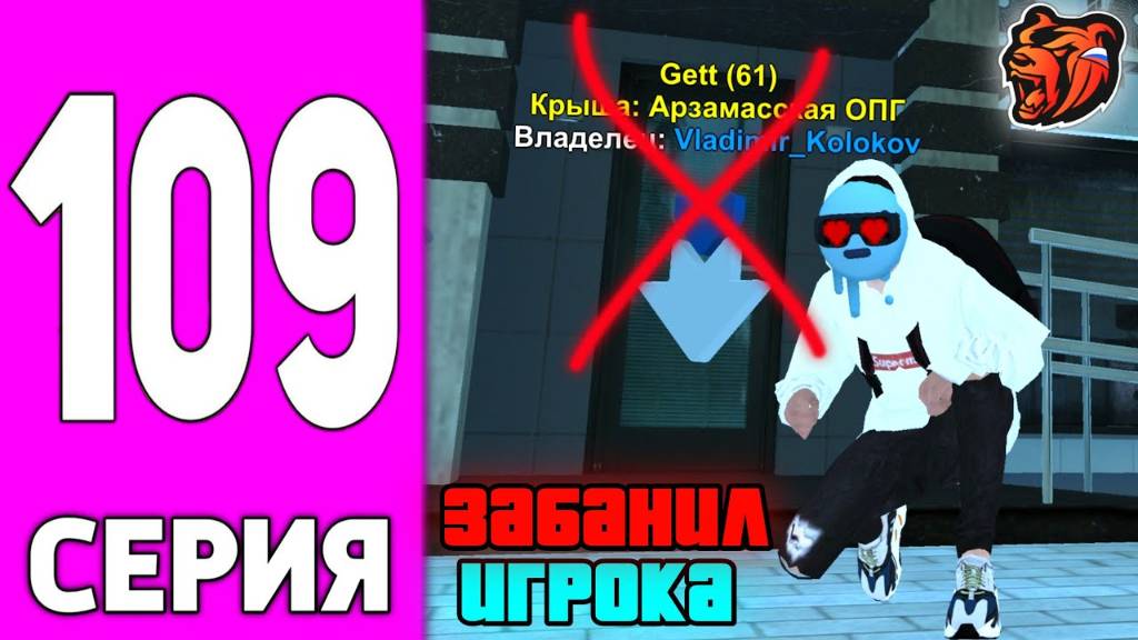 ПУТЬ БОМЖА НА БЛЕК РАША #109 ЗАБАНИЛ ИГРОКА на BLACK RUSSIA!