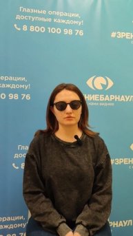 Отзыв о лазерной коррекции зрения в клинике "Зрение Барнаул", 88001009876