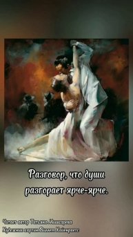 Стихотворение "Разговор для двоих"