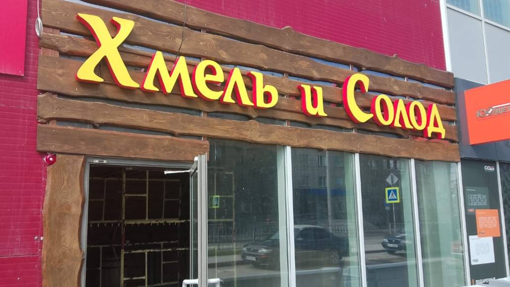 Искитим, Бердск, Новосибирск Вывески Наружная Реклама 8(383) 375-57-20