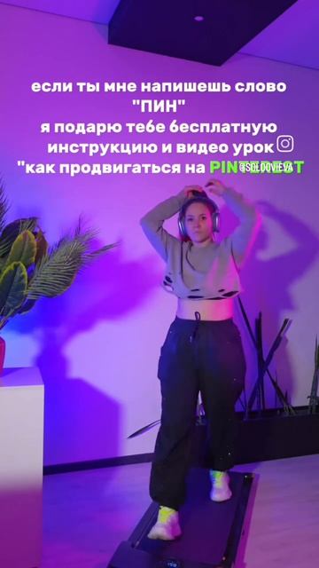 начни продвигаться на pinterest и получай ежедневный трафик и продажи на автомате
