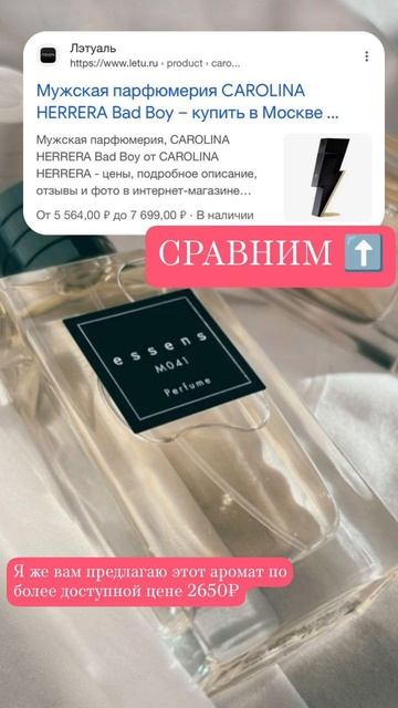Мужской аромат ESSENS 041 в стилистике Carolina Herrera bad boy