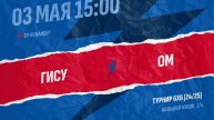 ГИСУ-ОМ