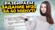 Задание №20 ОГЭ по географии: слоганы I Умскул