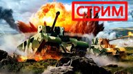 СИМУЛЯТОР СКИДОК War Thunder.