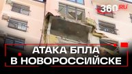 Пять человек пострадали, повреждены многоэтажки в Новороссийске после атаки ВСУ