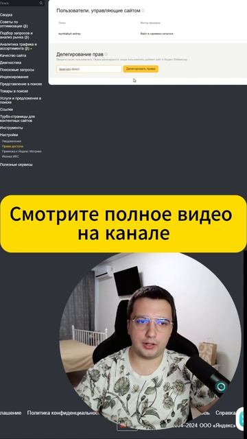 Как дать доступ в Яндекс.Вебмастер? Пошаговая инструкция [Анонс]