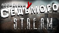 Dreams of Hell ► S.T.A.L.K.E.R. Посиделки у Седьмого