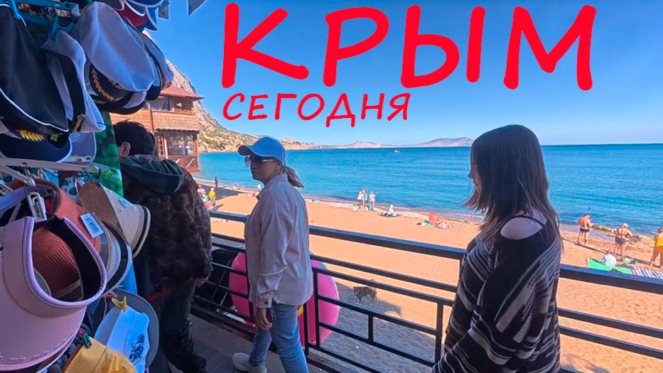 Крым ЦЕНЫ на жильё и продукты этим летом. Новый Свет. Набережная и пляж СЕГОДНЯ. Какие будут цены?
