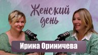 Ирина Ориничева, основатель сообщества СтрогиноМам. Сила сообщества.