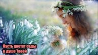 DJ Segen(Илья Киселев) Пусть цветут сады в душе Твоей