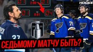 СЕНТ-ЛУИС ВЫЖИЛ. КУЧЕРОВ ИГРАЛ С ТРАВМОЙ. ТОРТОРЕЛЛА В РЕЙНДЖЕРС