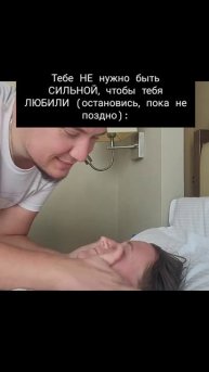 Тебе НЕ нужно быть СИЛЬНОЙ, чтобы тебя ЛЮБИЛИ (остановись, пока не поздно):