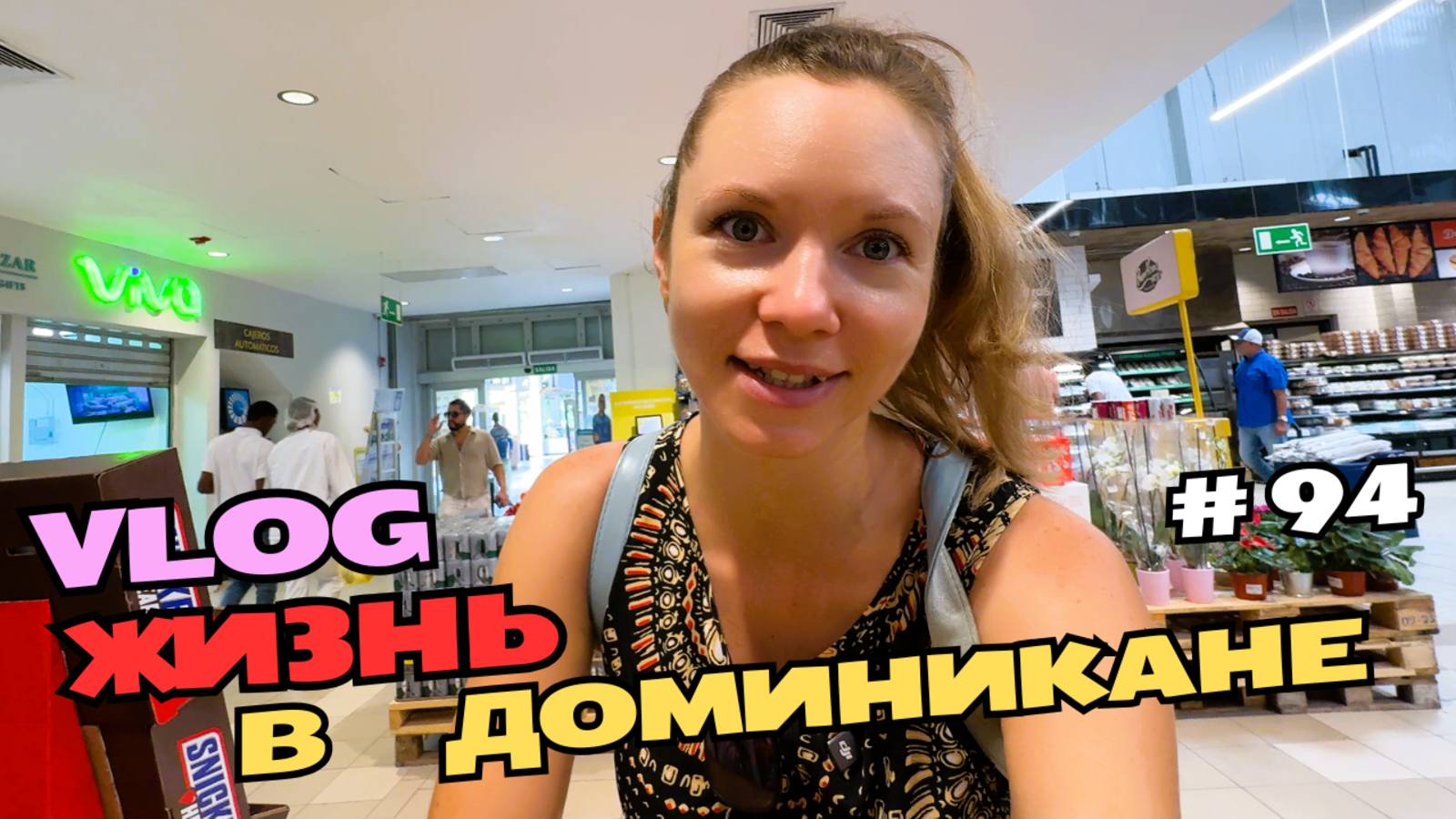 По магазинам Доминиканы | Цены на продукты | Новый урожай бананов