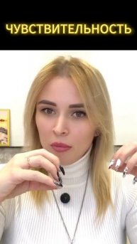 ЧУВСТВИТЕЛЬНОСТЬ