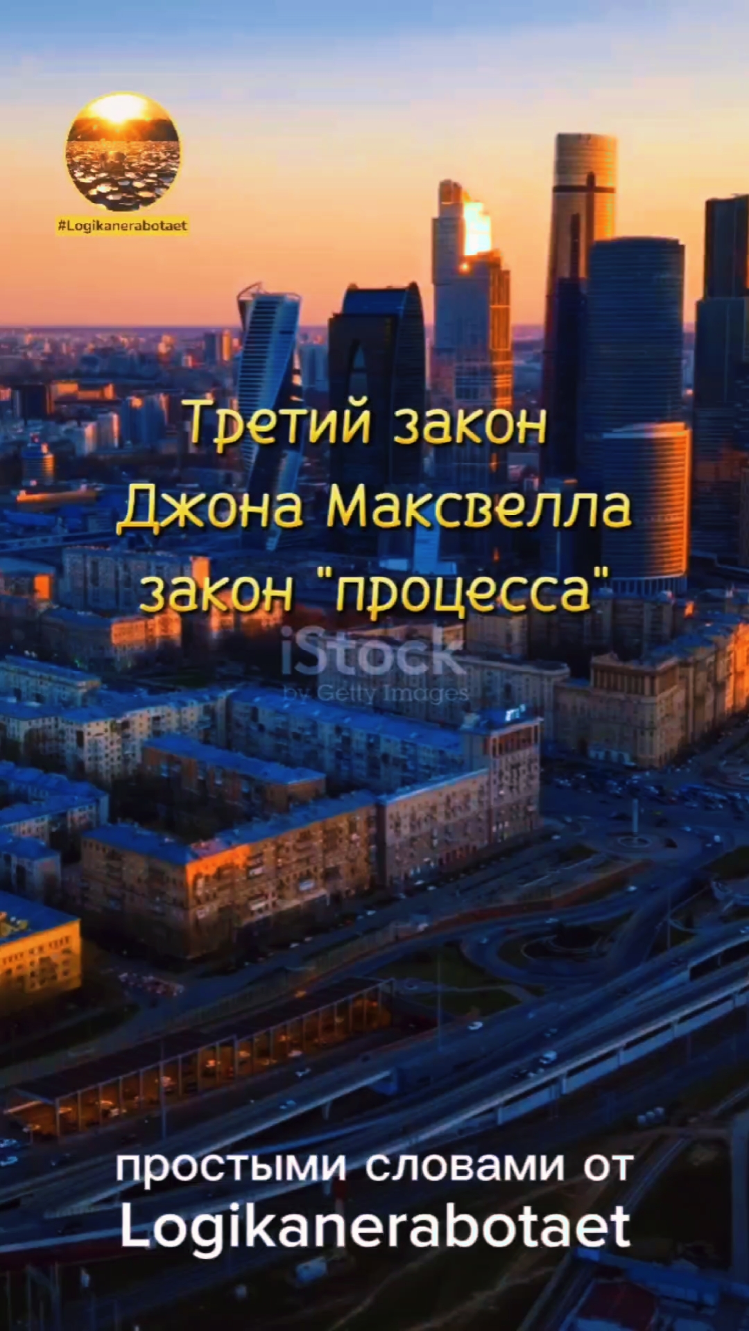 Третий закон Джона Максвелла о лидерстве, закон процесса #ДжонМаксвелл #Лидерство #Бизнес #Мотивация