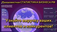 Это видео должен посмотреть каждый специалист по b2b. Сервис для анализа компаний и конкурентов в РФ
