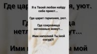 "В ТВОЕЙ ЛЮБВИ!" Слова, Музыка: Жанна Варламова