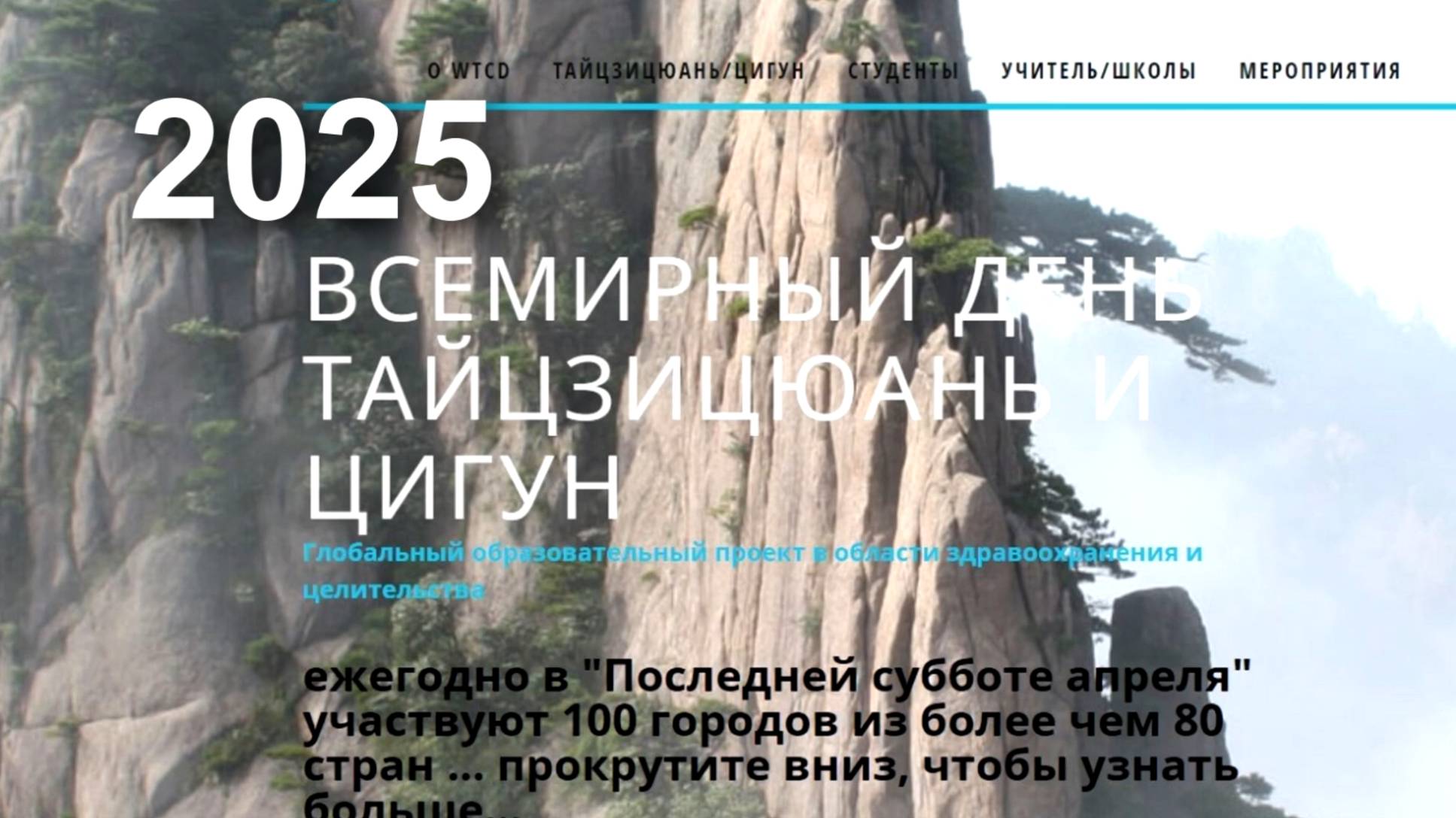 Всемирный день Тайцзи и Цигун